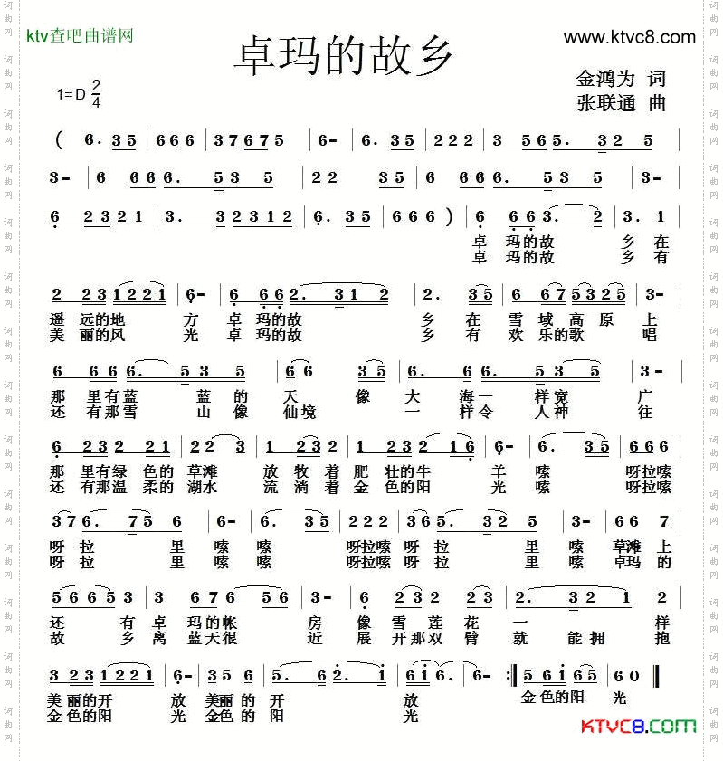卓玛的故乡金鸿为词张联通曲