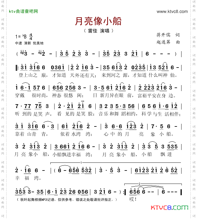 月亮像小船