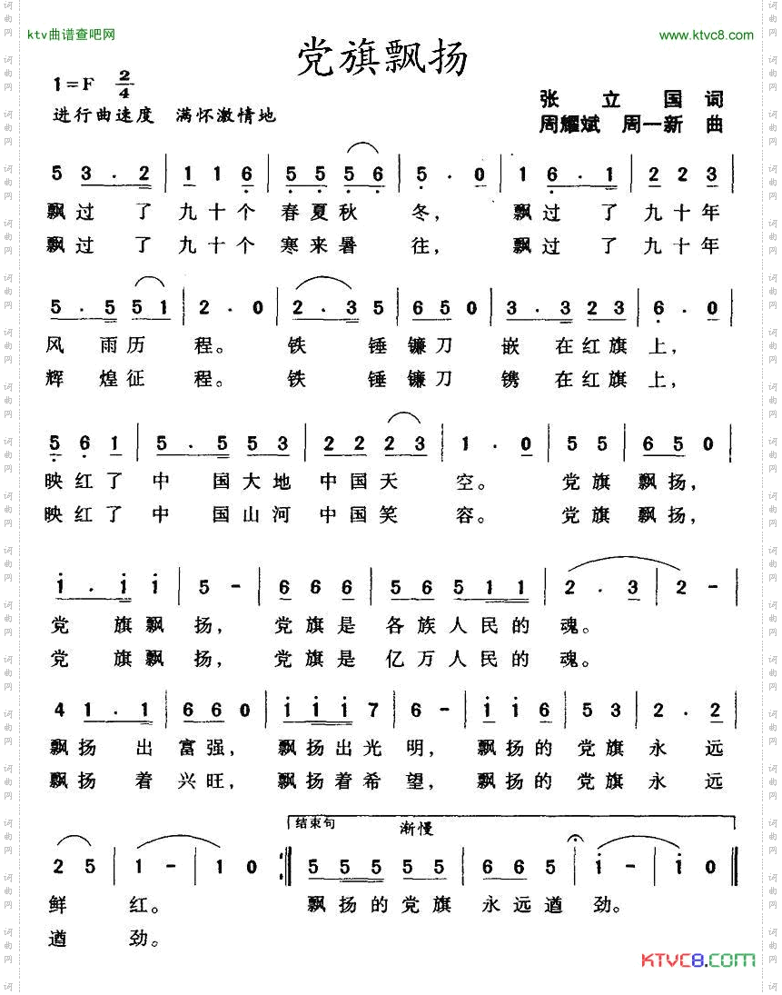 党旗飘扬