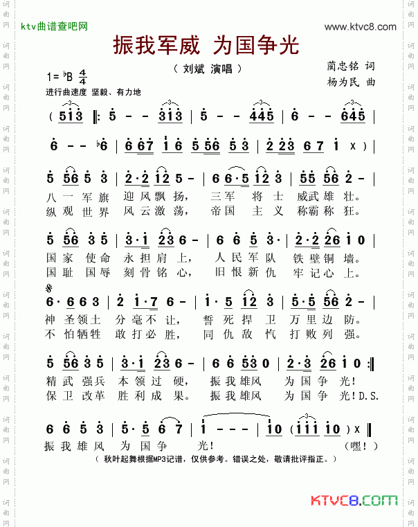 振我军威为国争光