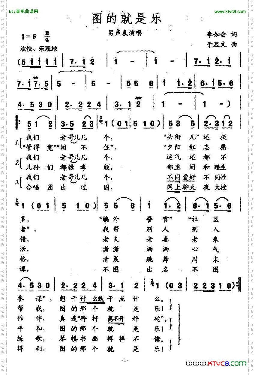图的就是乐