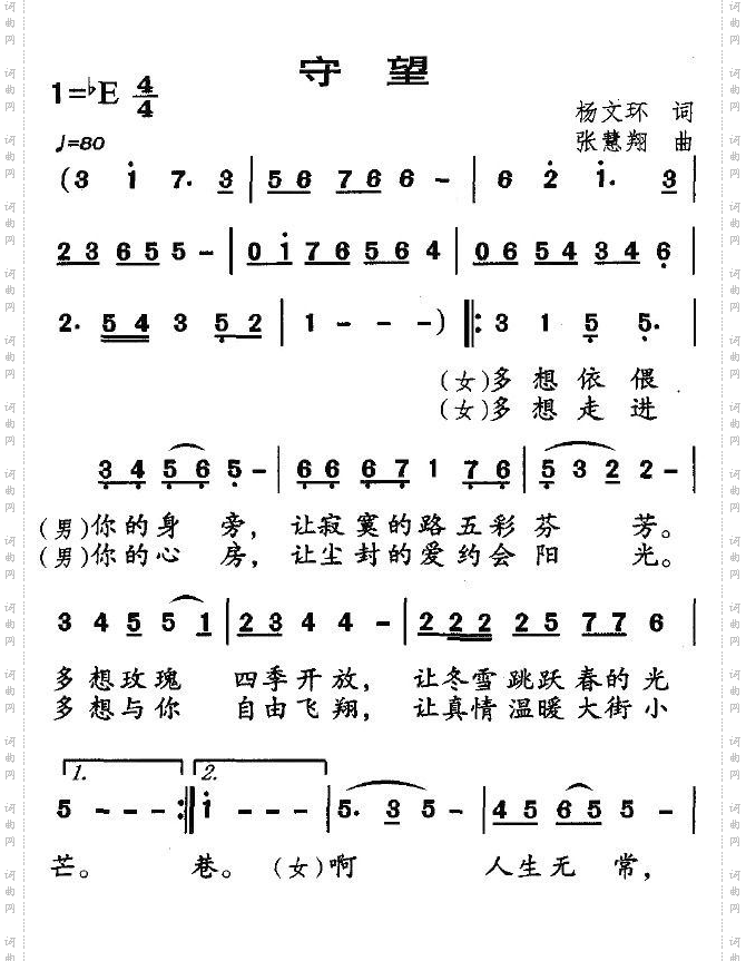 守望杨文环词张慧翔曲