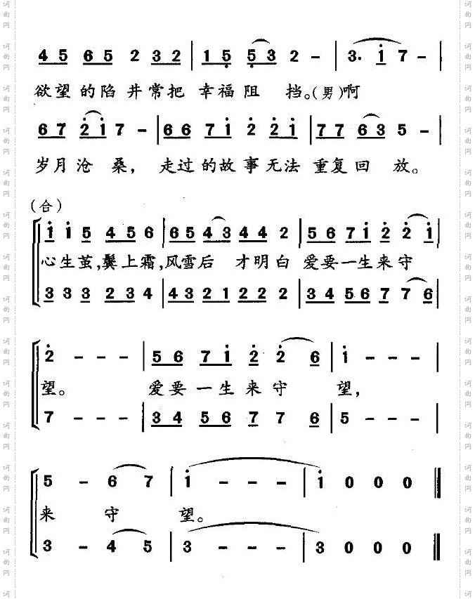 守望杨文环词张慧翔曲
