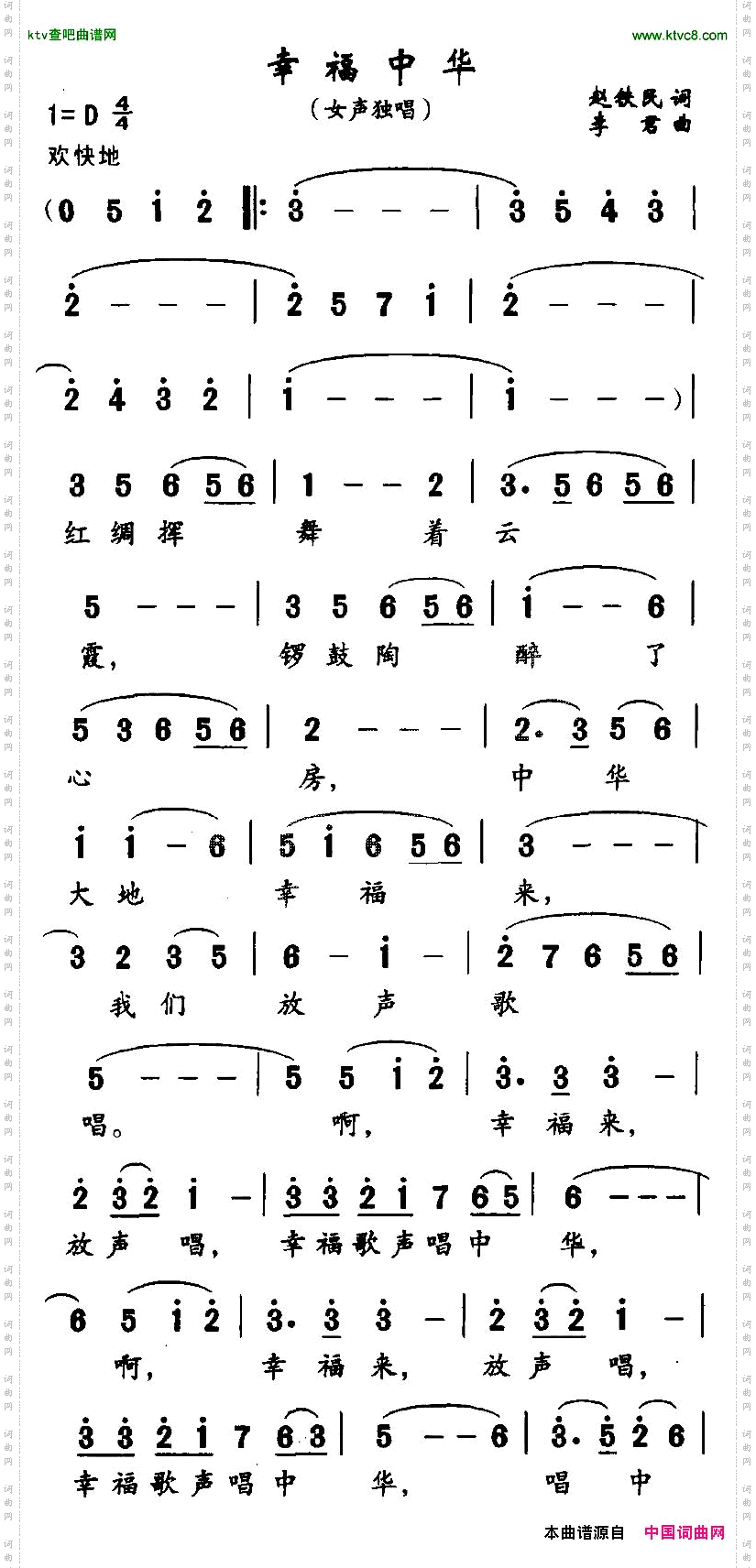 幸福中华