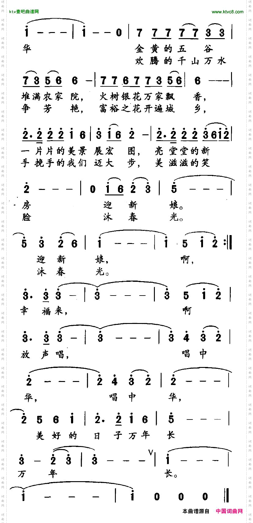 幸福中华