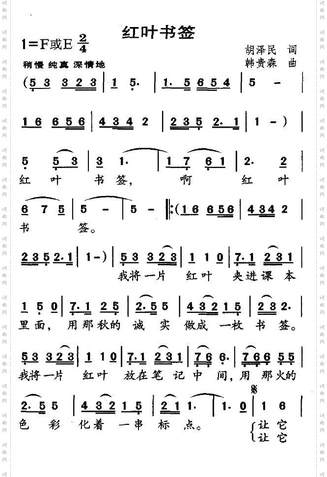 红叶书签
