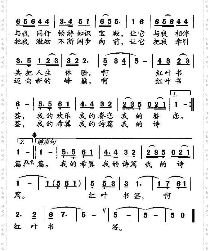 红叶书签