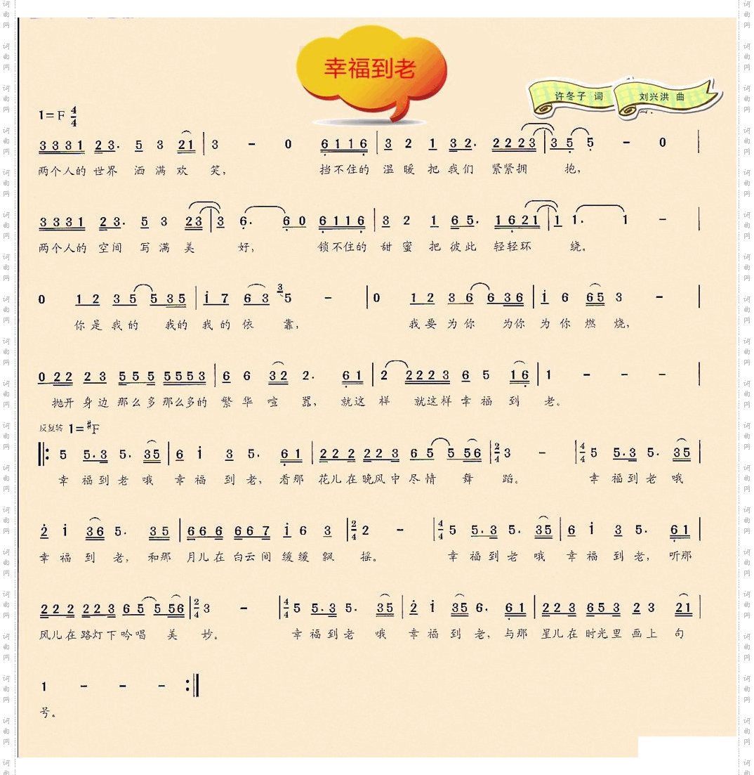 幸福到老