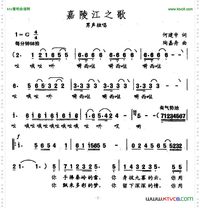 嘉陵江之歌