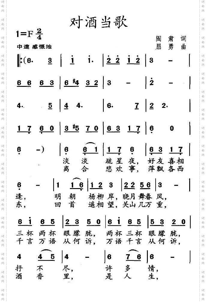 对酒当歌