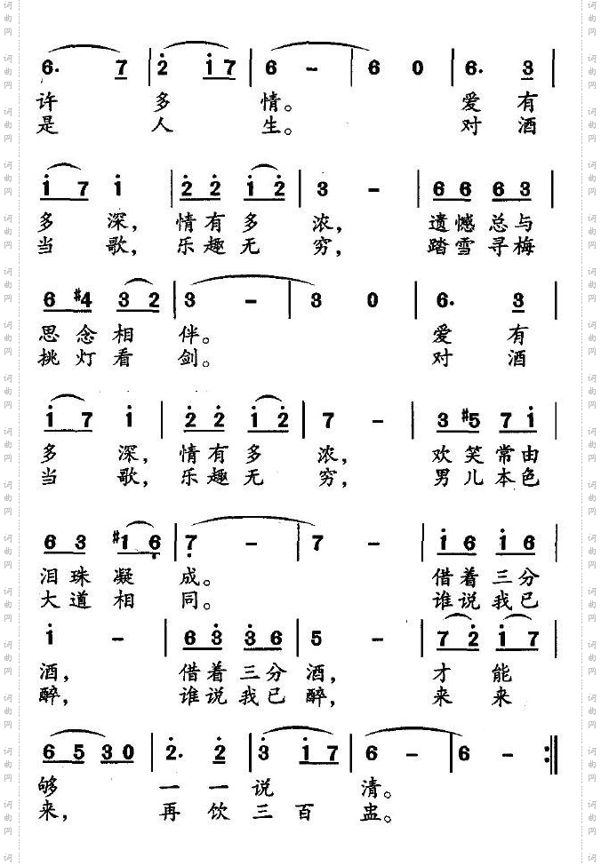 对酒当歌