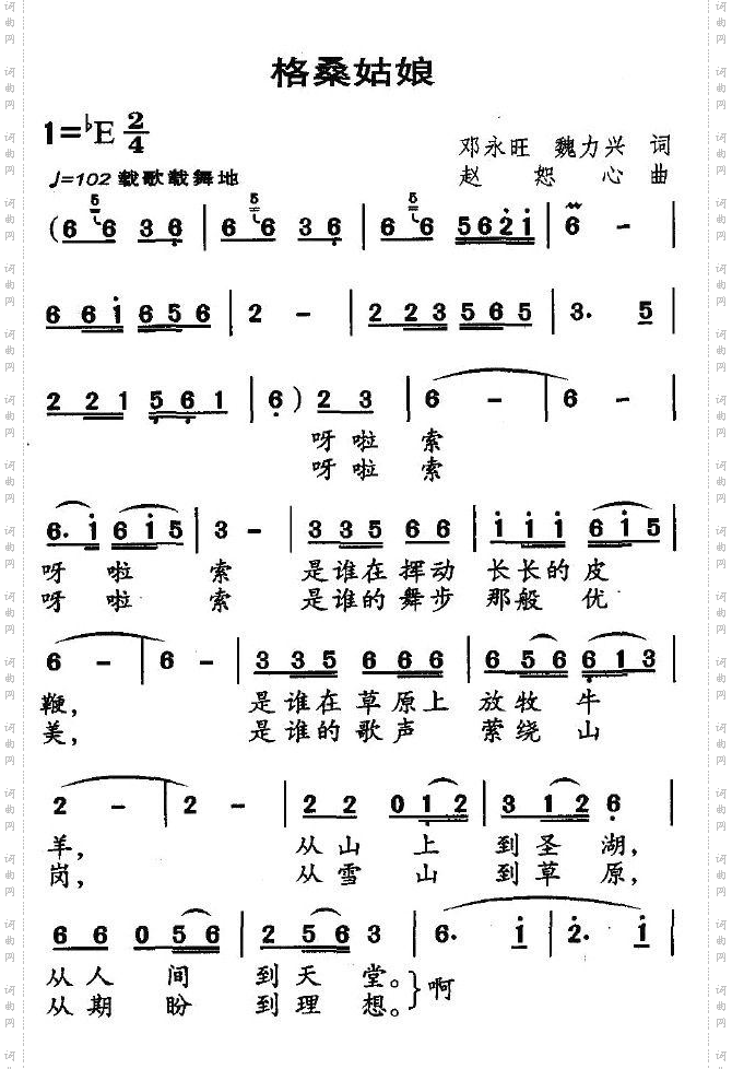 格桑姑娘