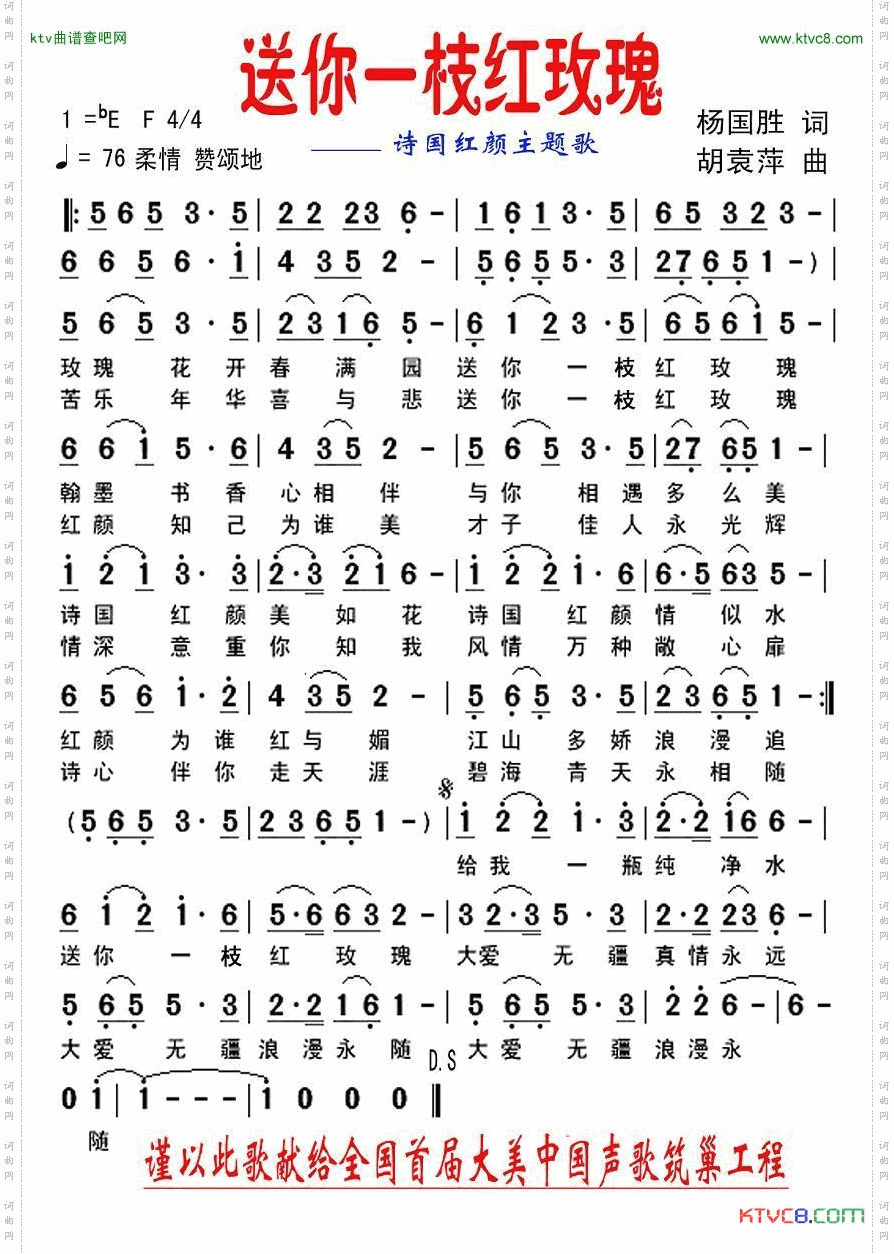 送你一枝红玫瑰