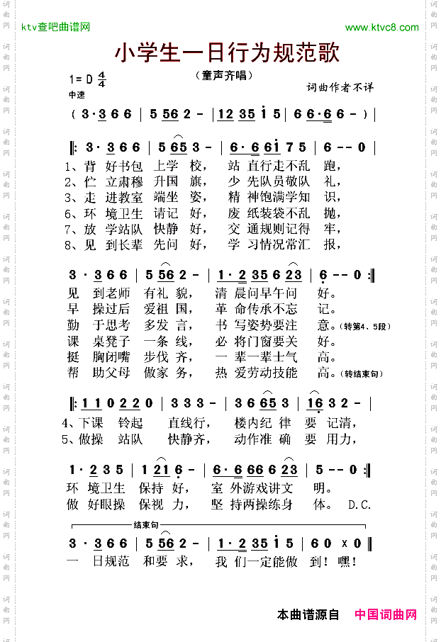 小学生一日行为规范歌