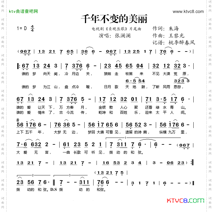 千年不变的美丽（电视剧《贞观长歌》片尾曲）