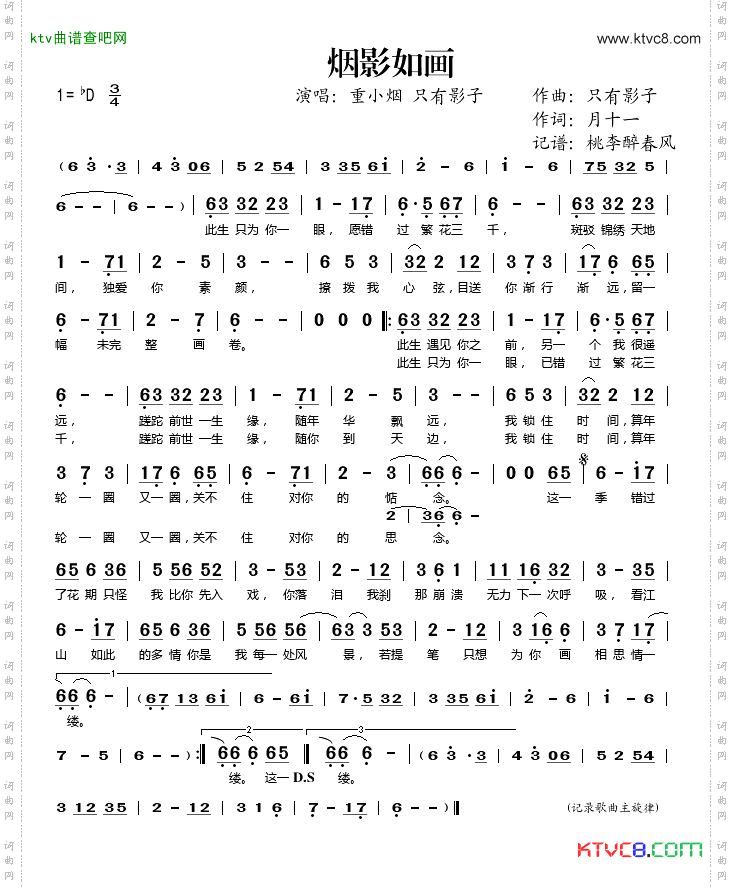 烟影如画