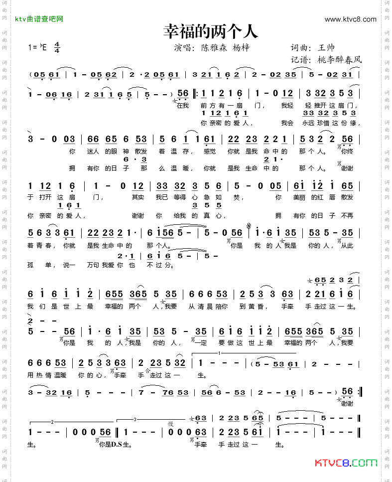 幸福的两个人