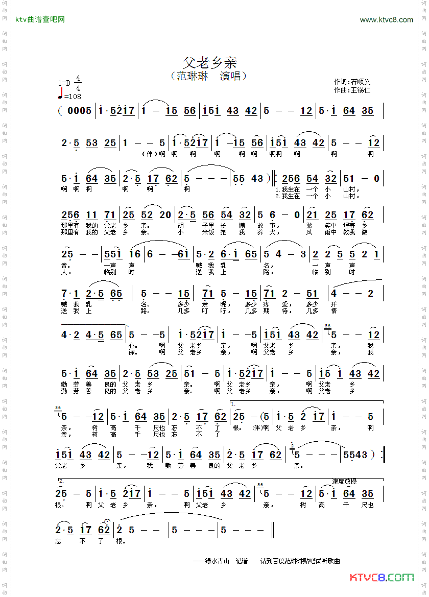父老乡亲