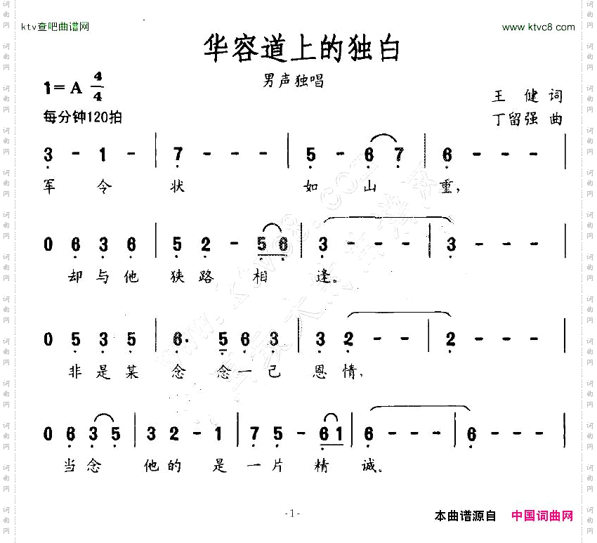 华容道上的独白