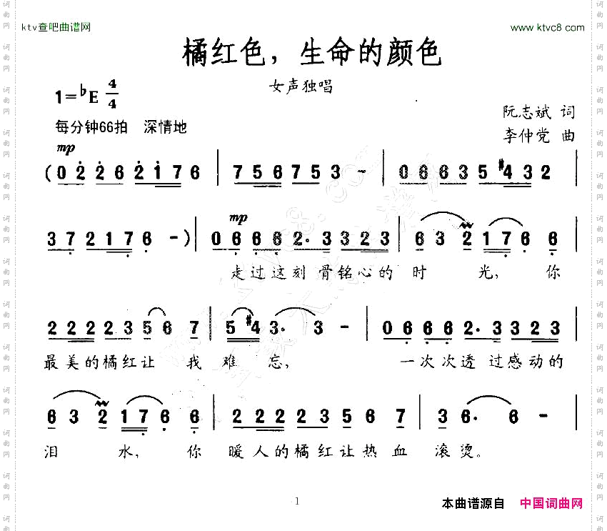 橘红色，生命的颜色