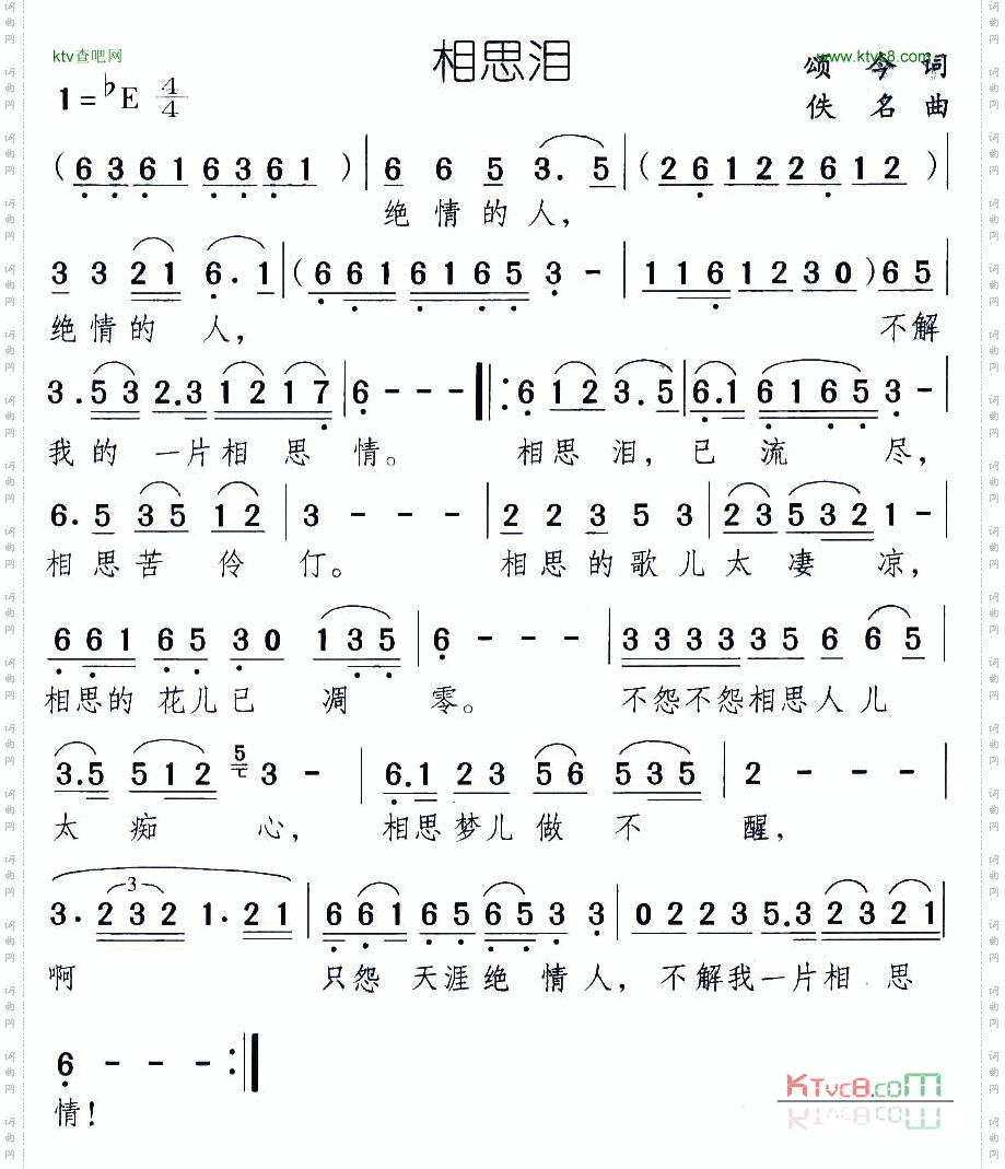 相思泪