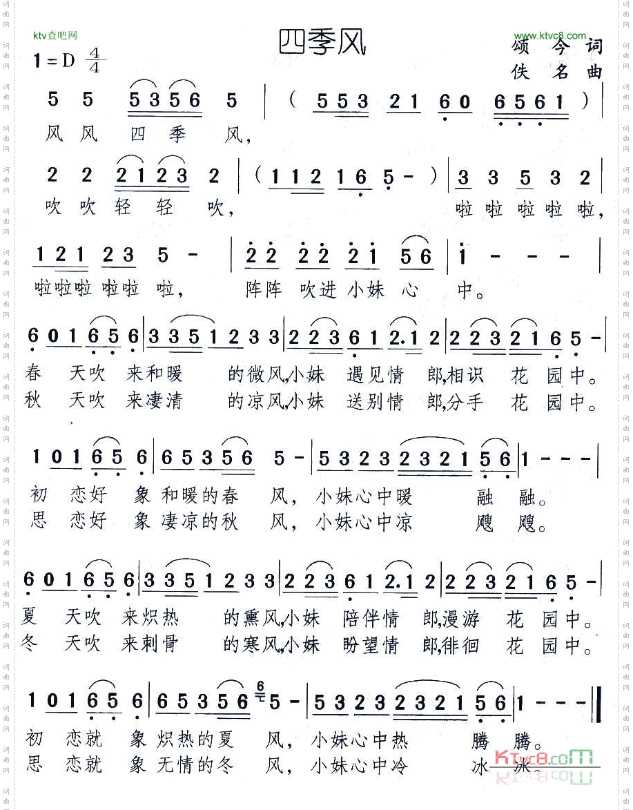 四季风