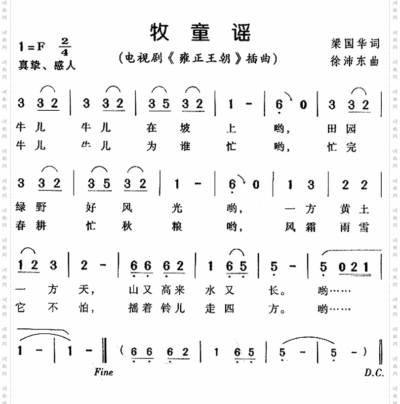 牧童谣电视剧《雍正王朝》插曲
