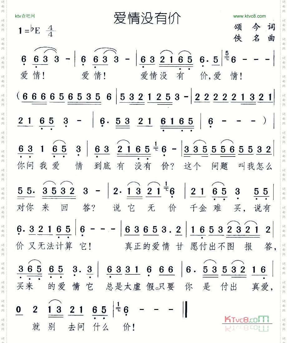 爱情没有价