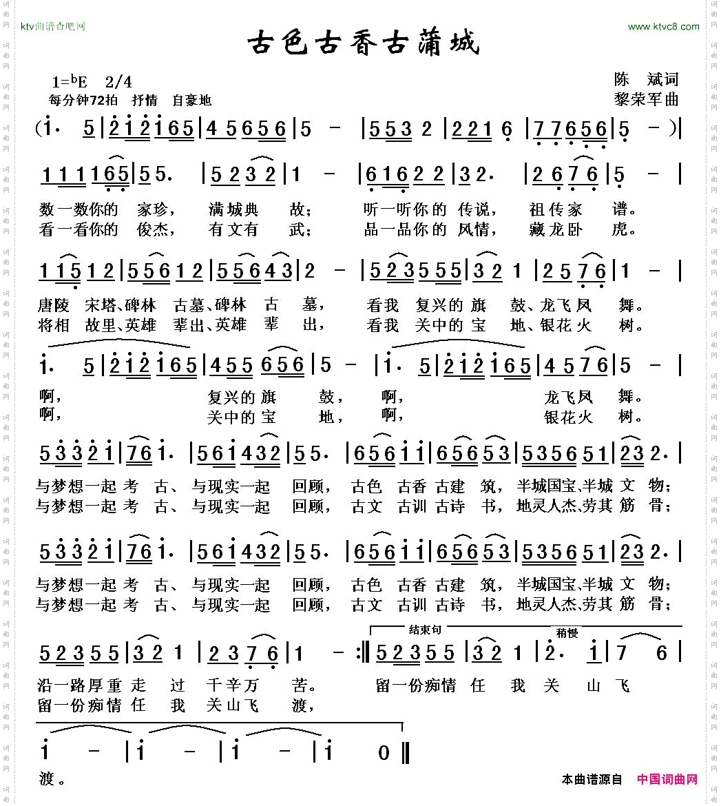 古色古香古蒲城