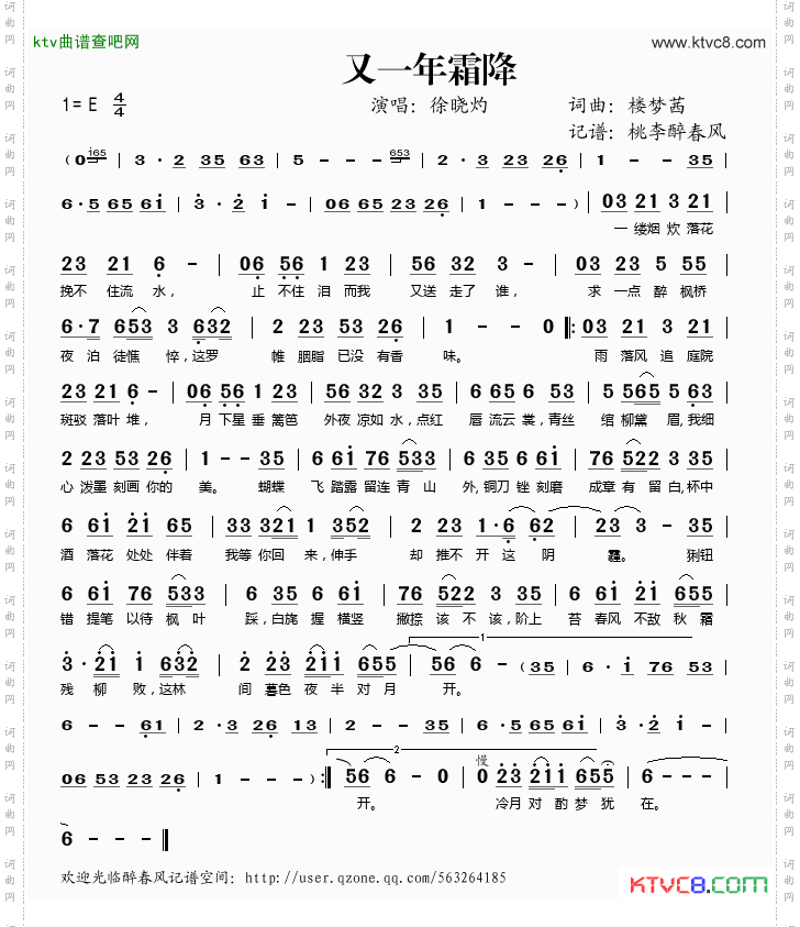 又一年霜降