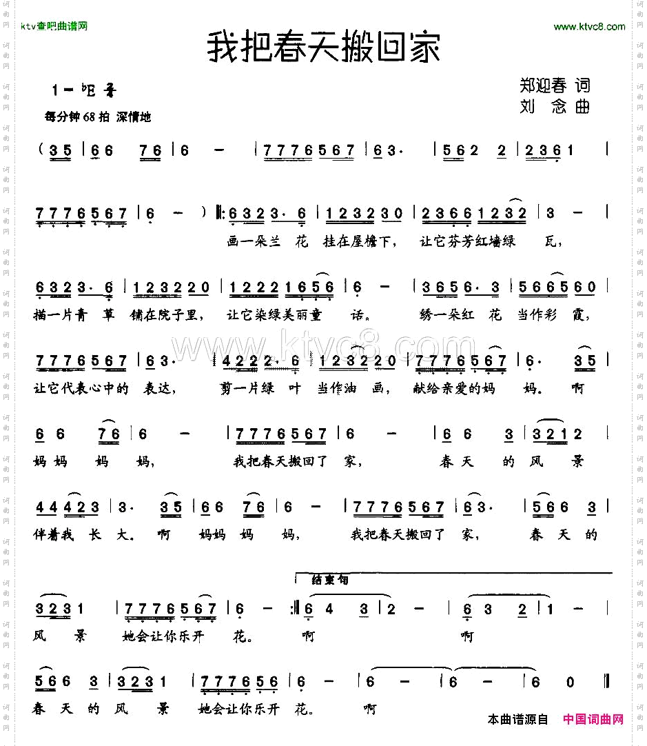 我把春天搬回家