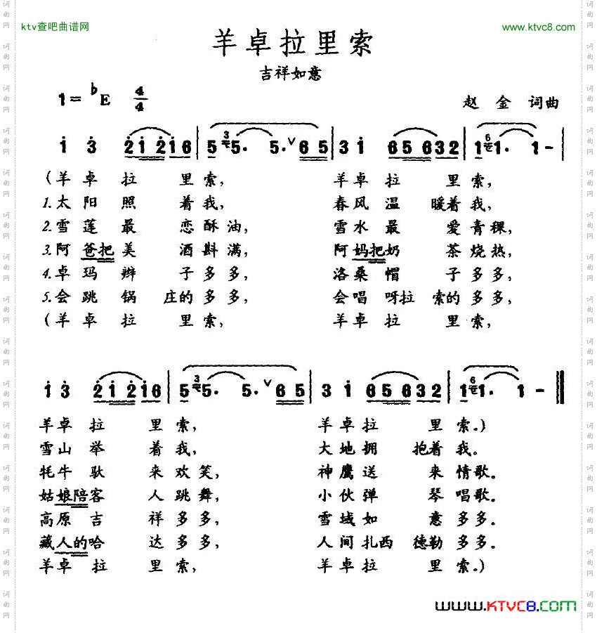 羊卓拉利索赵金词曲