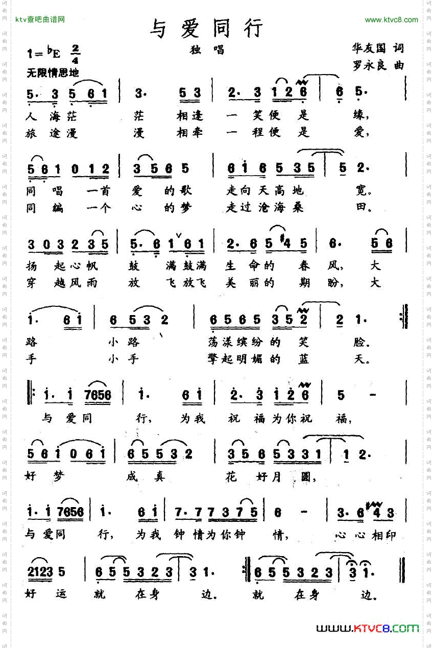 与爱同行