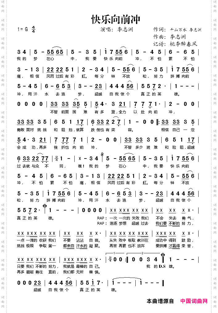 快乐向前冲