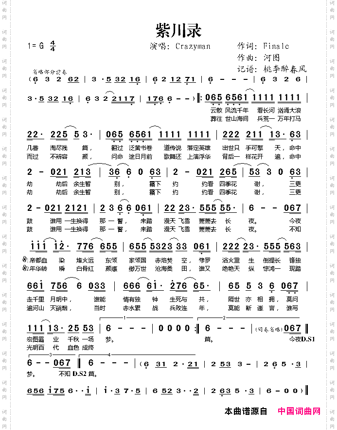 紫川录