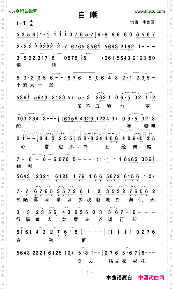 自嘲_京剧戏歌
