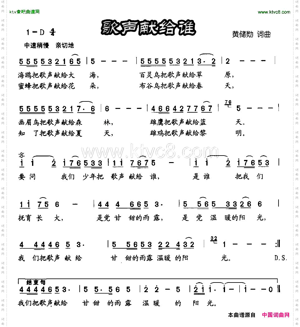歌声献给谁