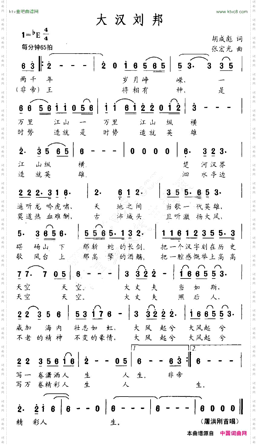 大汉刘邦