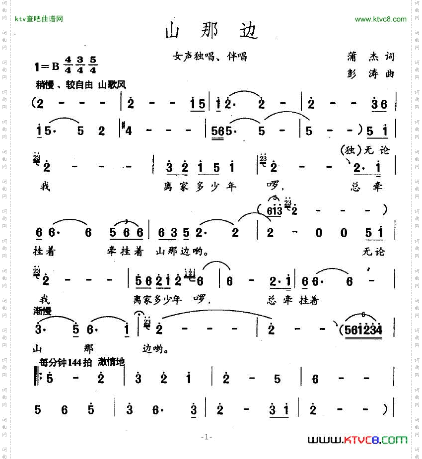 山那边