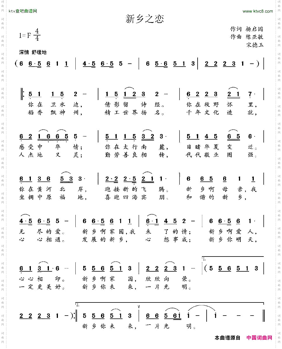 新乡之恋