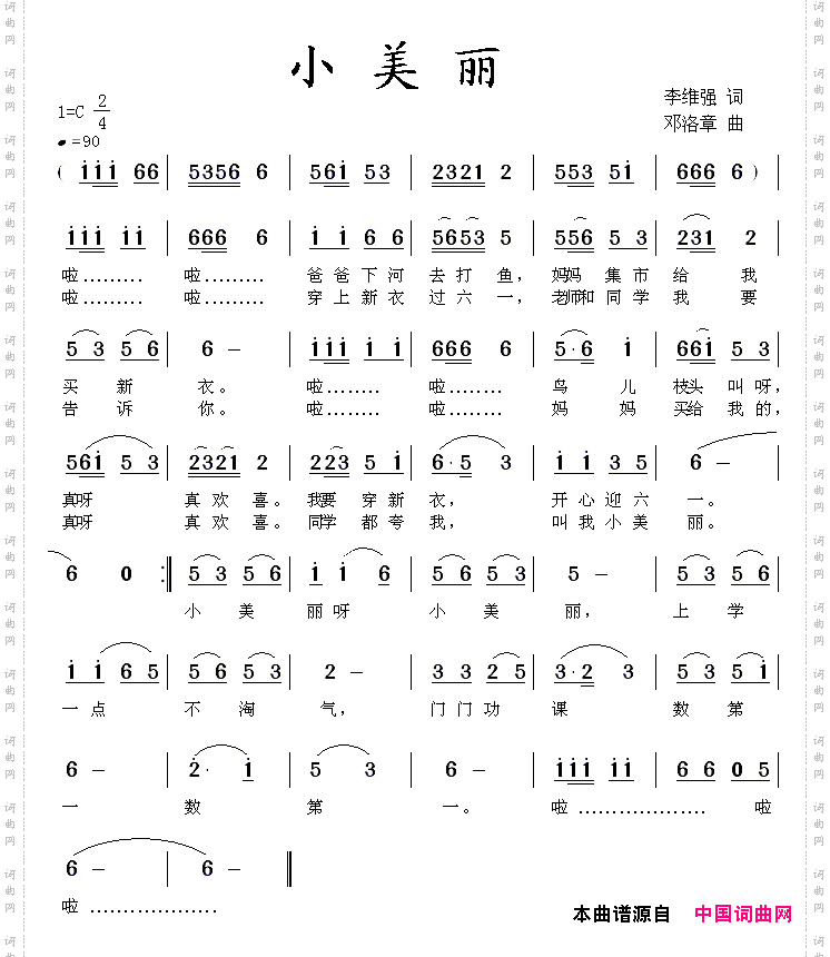 小美丽