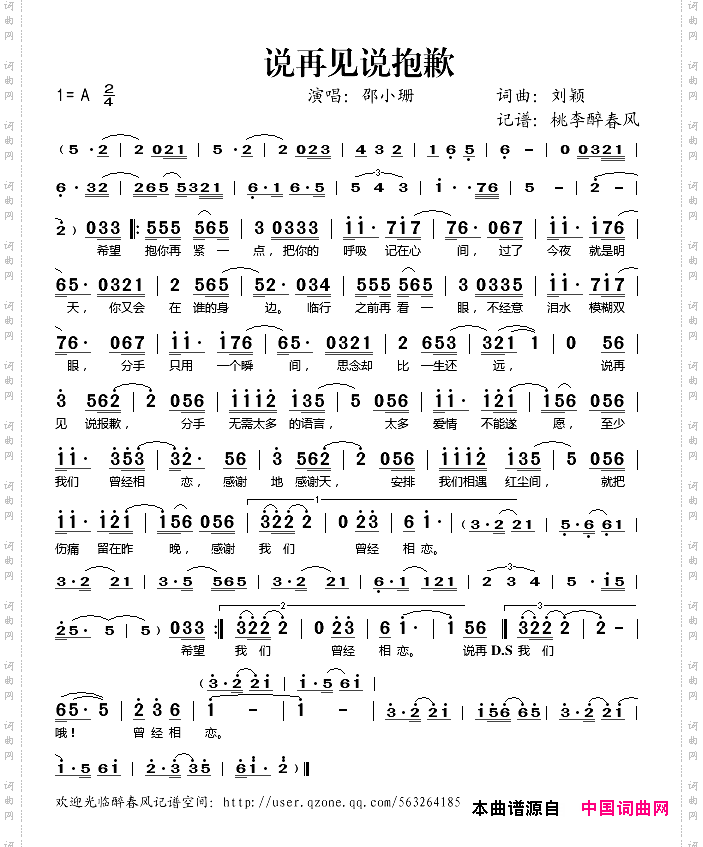 说再见说抱歉