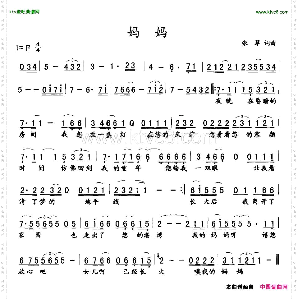 妈妈张翠词曲
