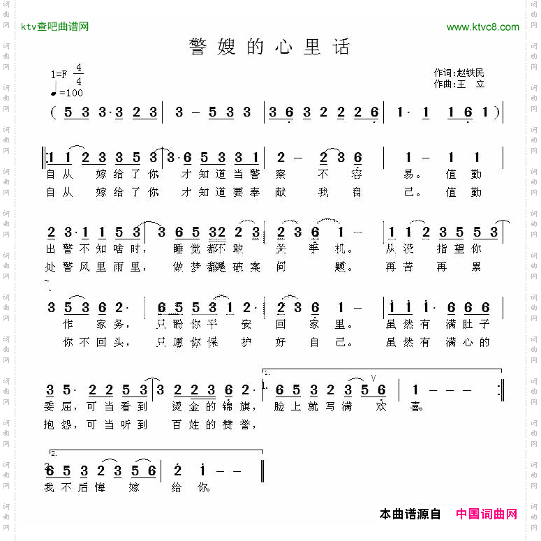 警嫂的心里话赵铁民词王立曲