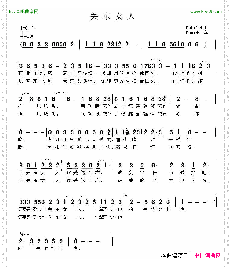 关东女人陈小明词王立曲