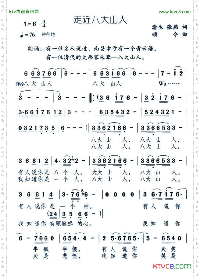 走近八大山人