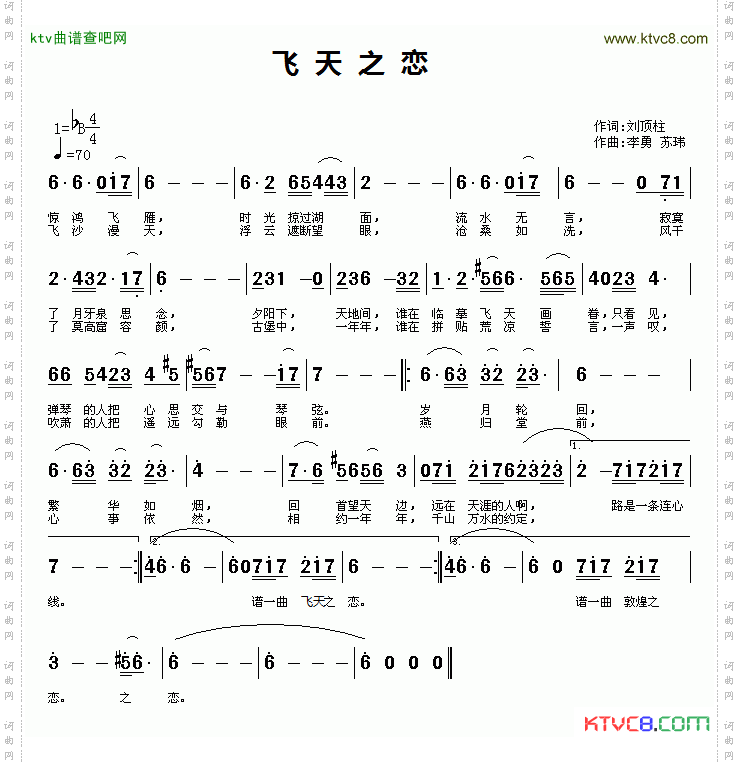 飞天之恋