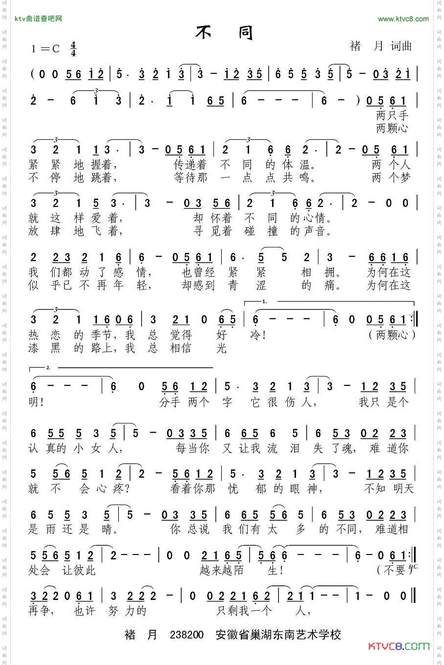 不同禇月词曲