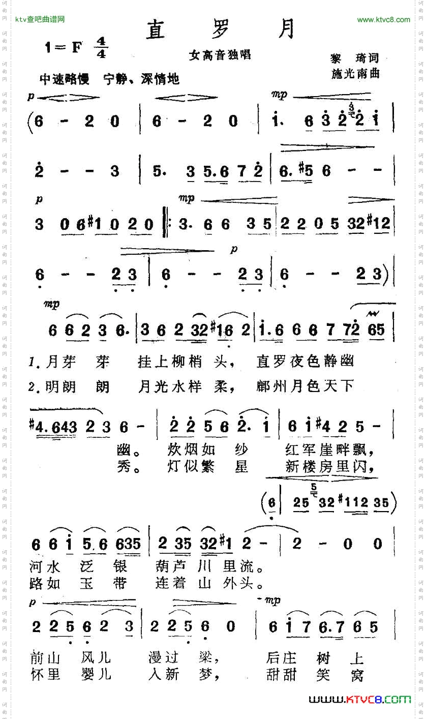 直罗月