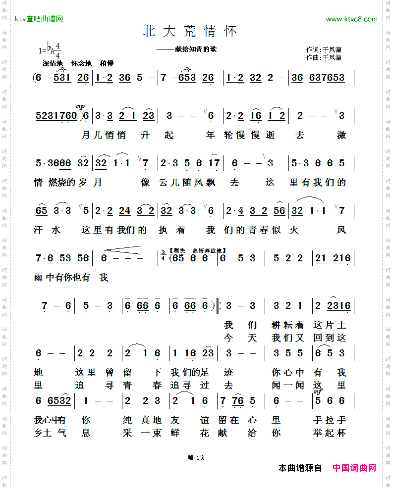 北大荒情怀